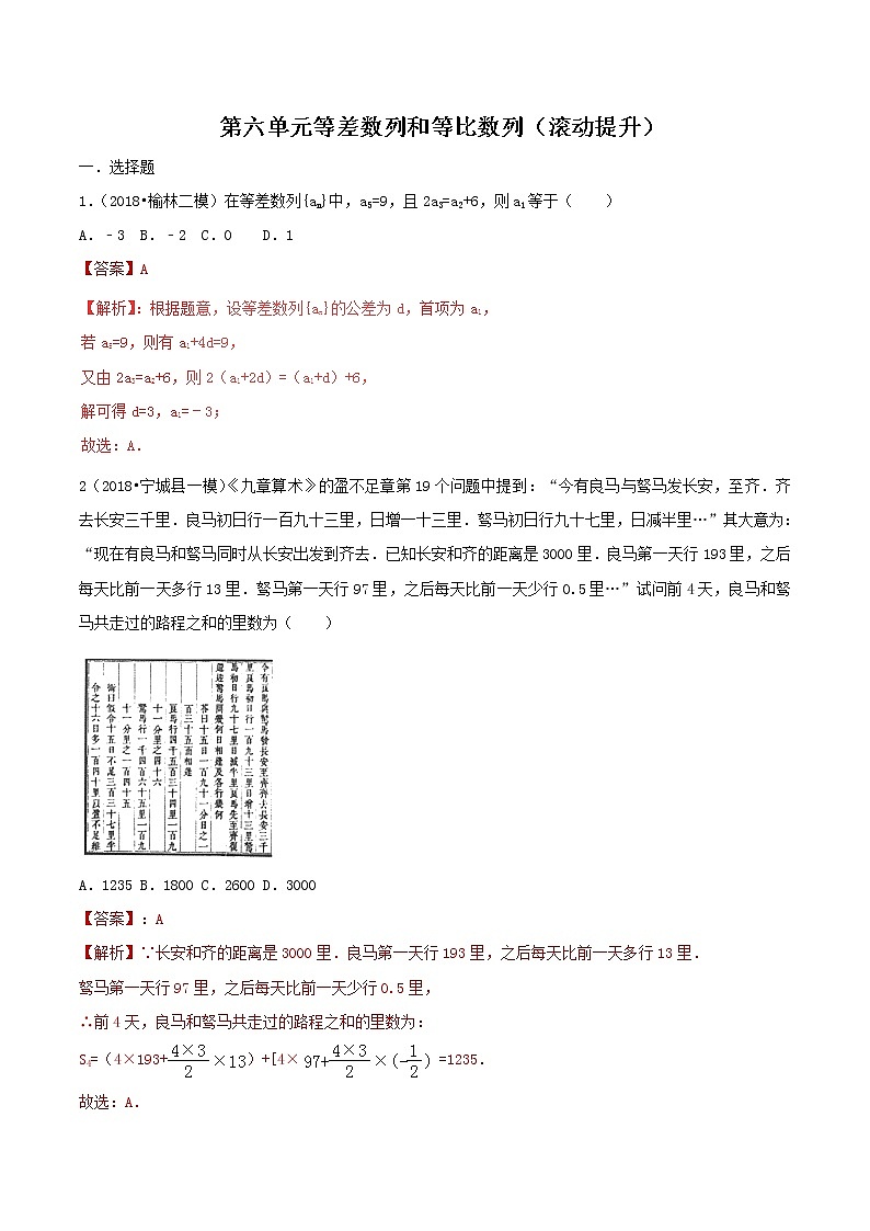 2019届二轮复习   等差数列和等比数列      作业（全国通用） 练习01