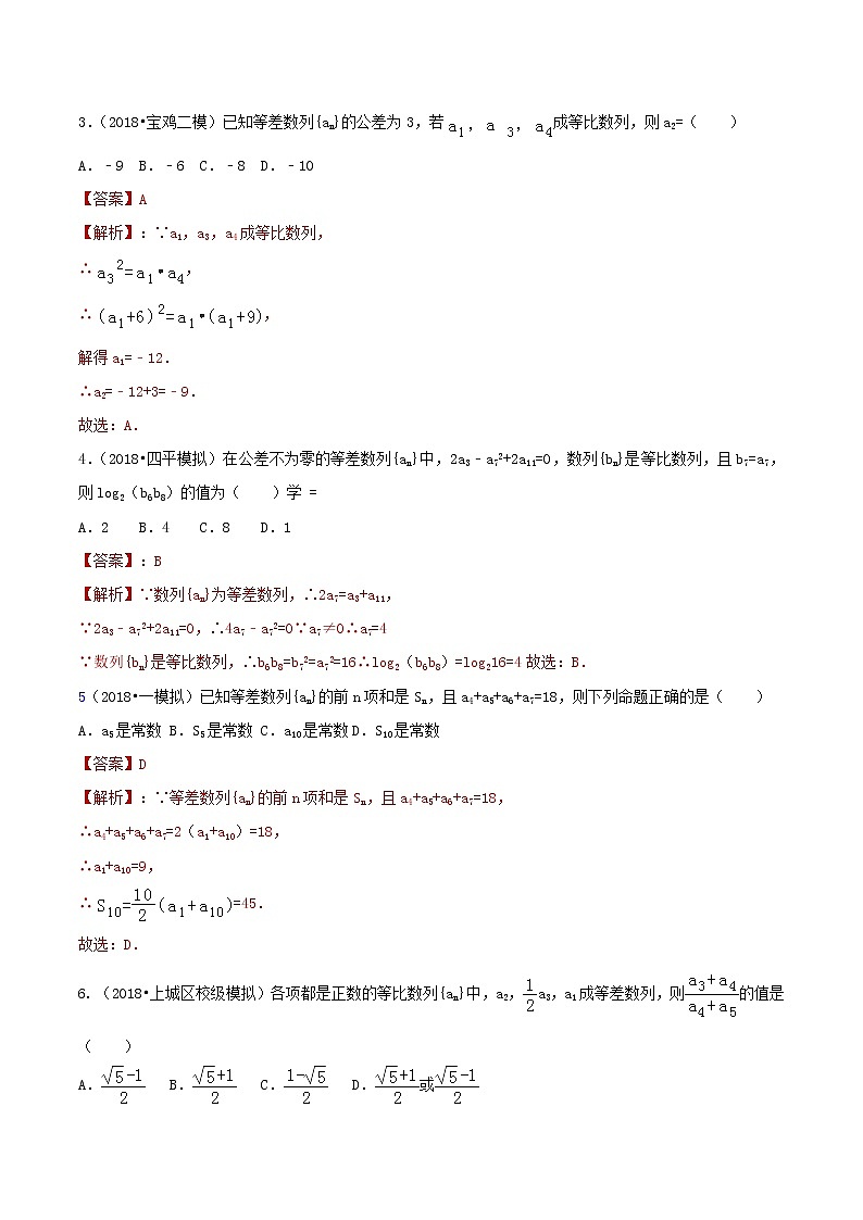 2019届二轮复习   等差数列和等比数列      作业（全国通用） 练习02