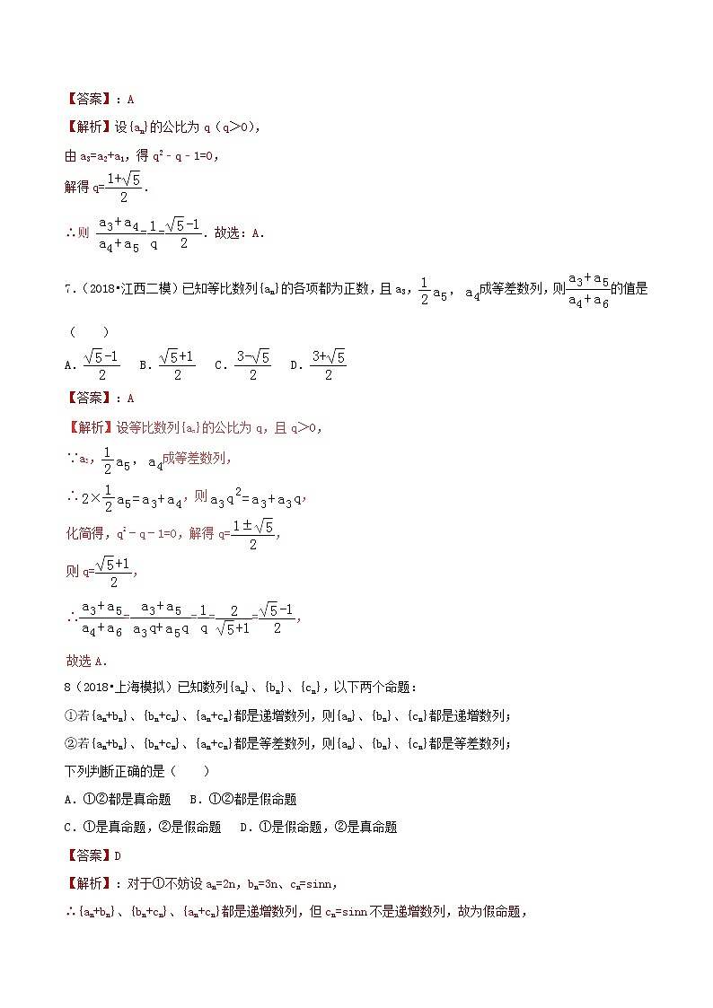 2019届二轮复习   等差数列和等比数列      作业（全国通用） 练习03