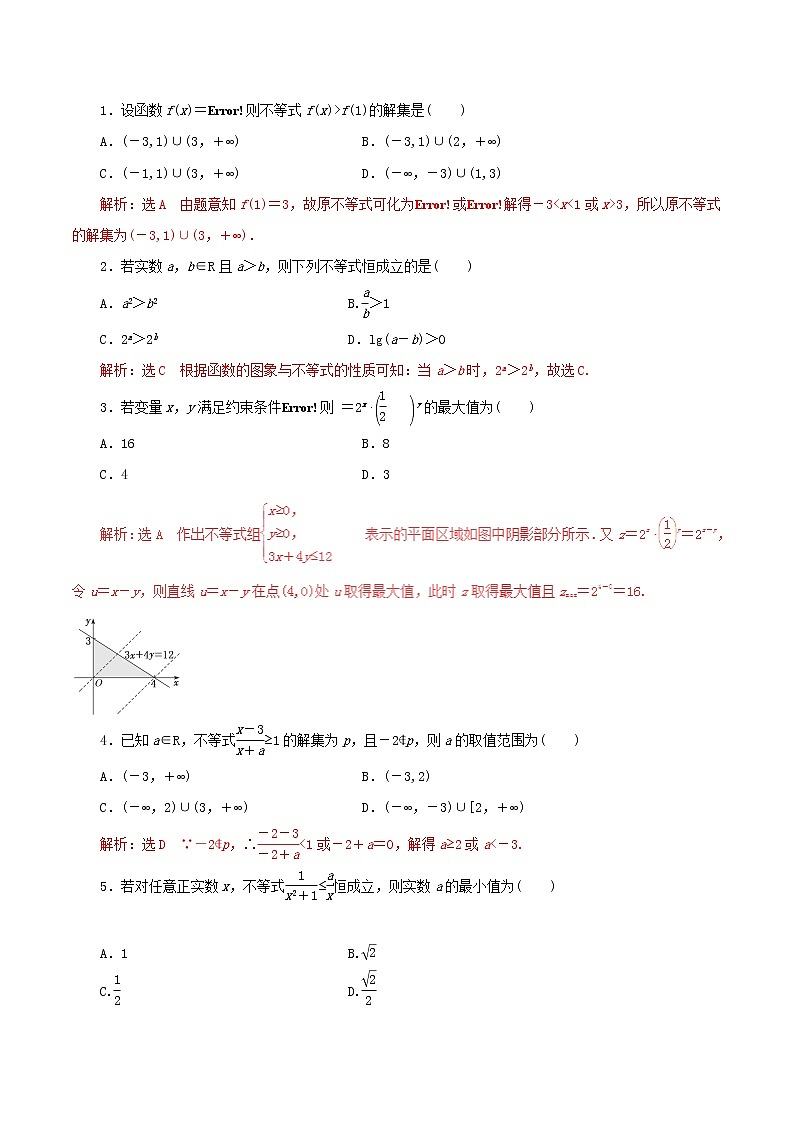 2019届二轮复习   不等式与线性规划      作业（全国通用） 练习01