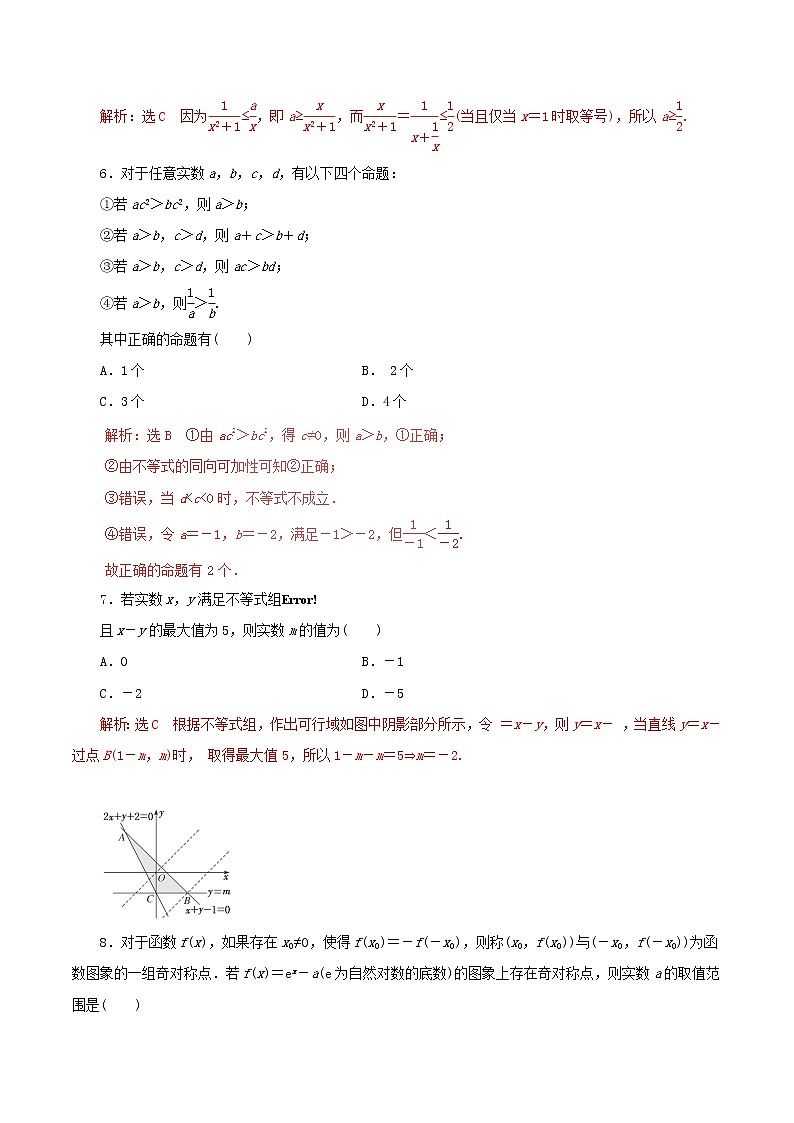 2019届二轮复习   不等式与线性规划      作业（全国通用） 练习02