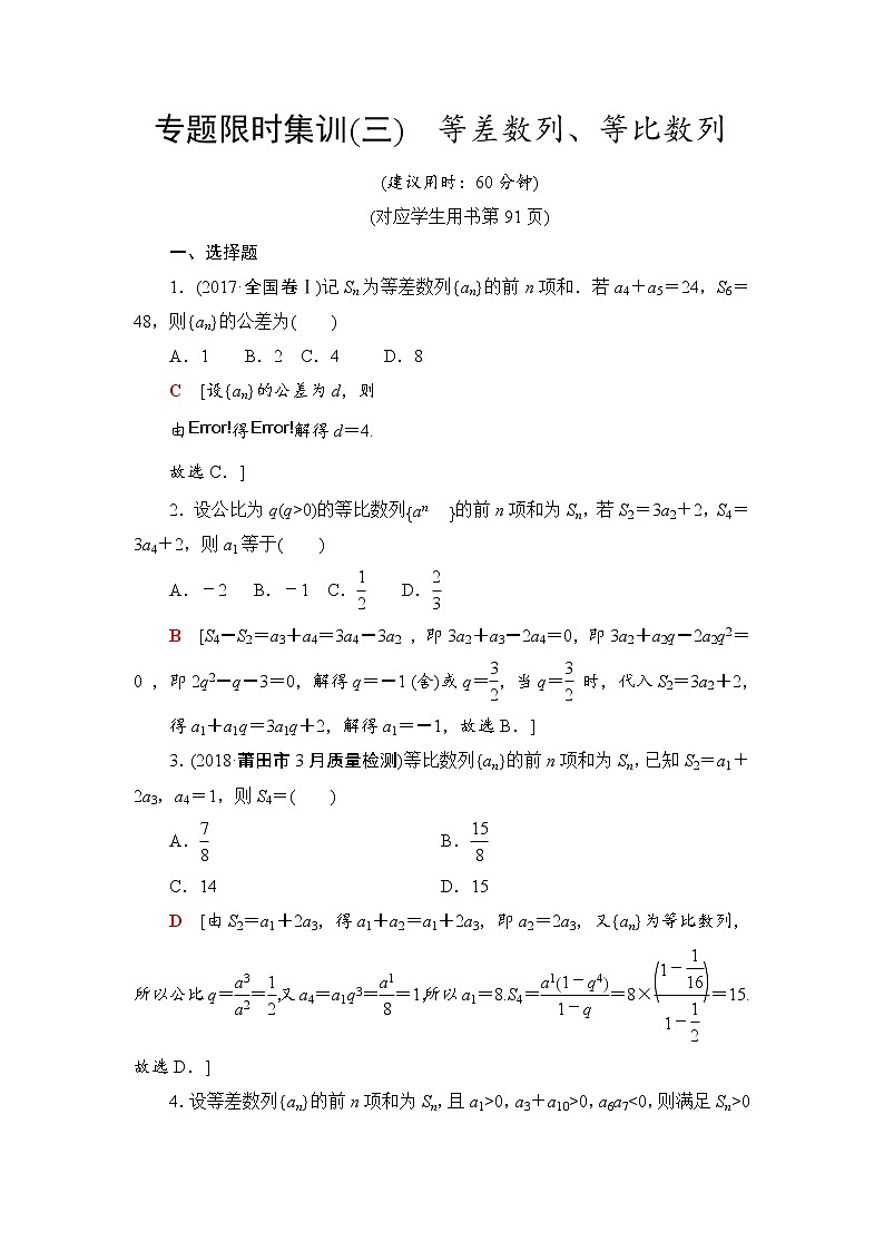 2019届二轮复习　等差数列、等比数列作业（全国通用） 练习01