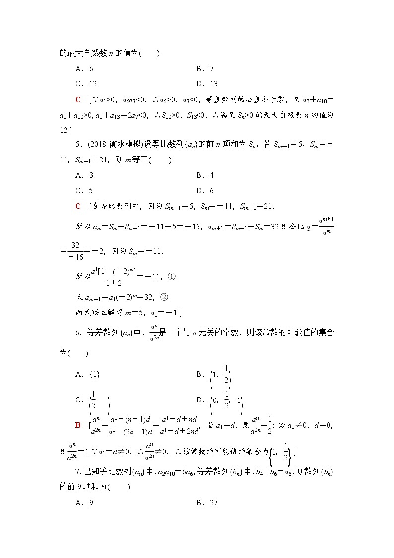 2019届二轮复习　等差数列、等比数列作业（全国通用） 练习02
