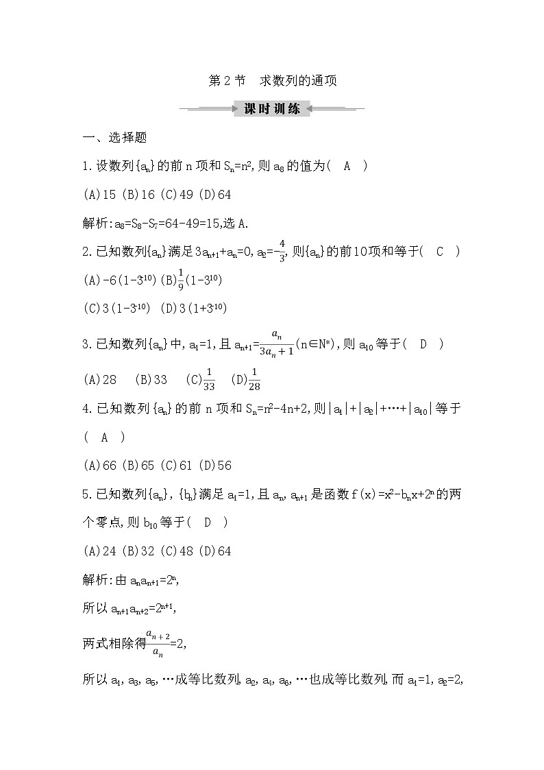 2019届二轮复习　求数列的通项作业（全国通用）第1页