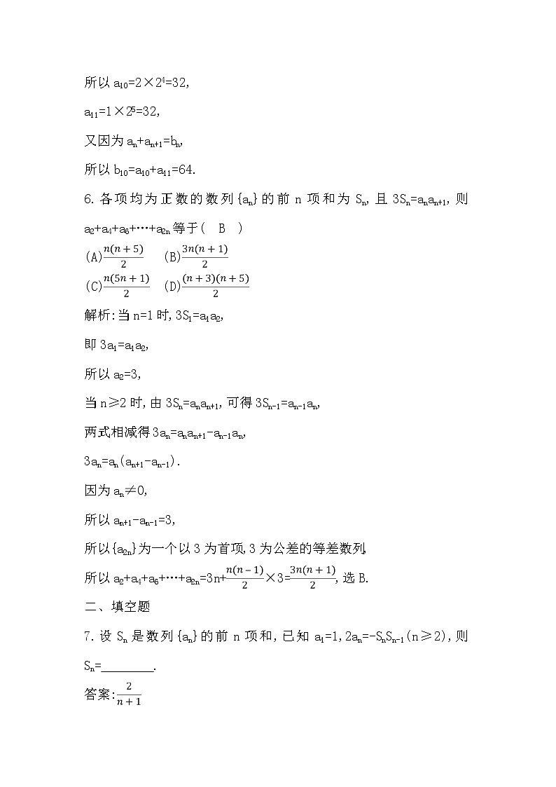 2019届二轮复习　求数列的通项作业（全国通用）第2页