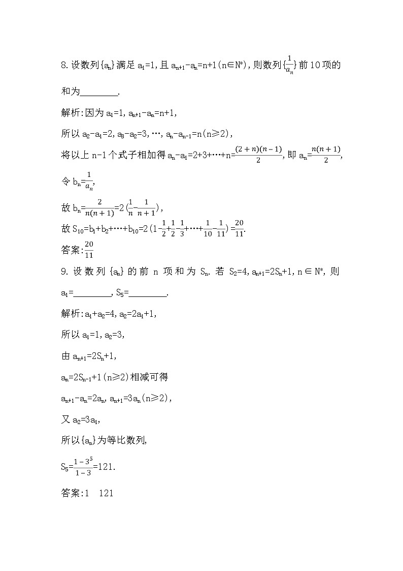 2019届二轮复习　求数列的通项作业（全国通用）第3页