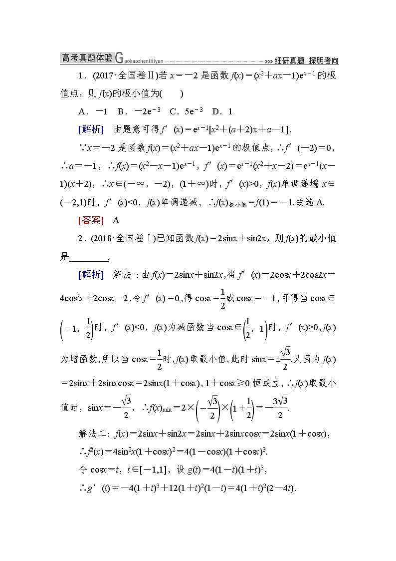 2019届二轮复习（理）2-2-3导数的简单应用作业（全国通用）第1页