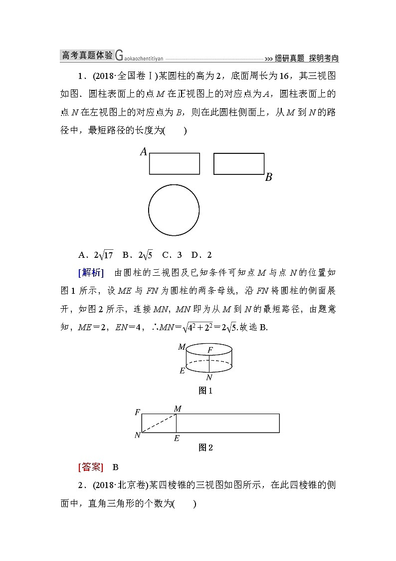 2019届二轮复习（理）2-5-1空间几何体的三视图、表面积与体积作业（全国通用）第1页