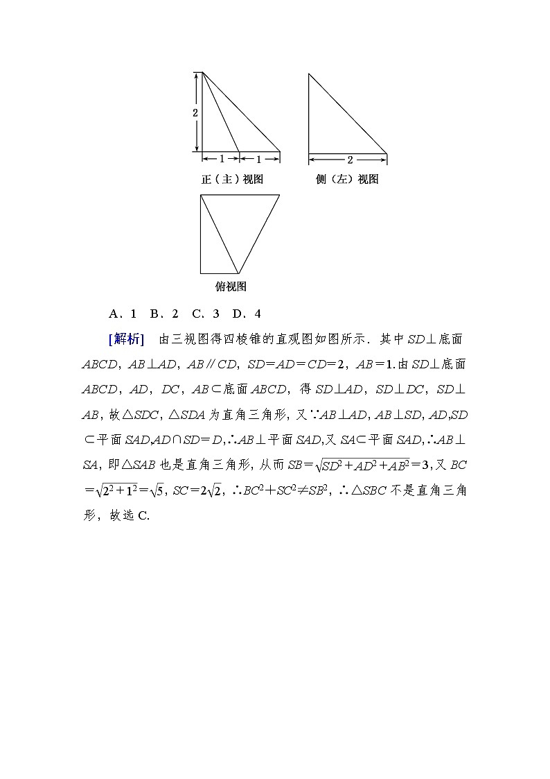 2019届二轮复习（理）2-5-1空间几何体的三视图、表面积与体积作业（全国通用）第2页