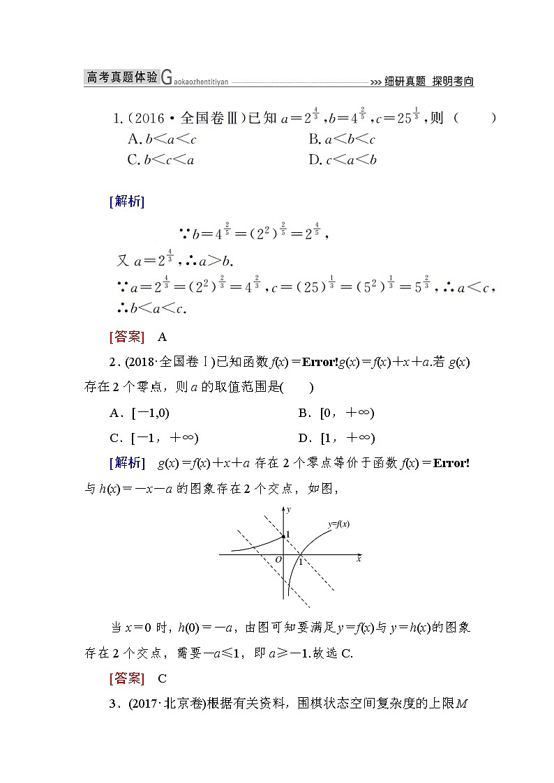 2019届二轮复习（理）2-2-2基本初等函数作业（全国通用）第1页