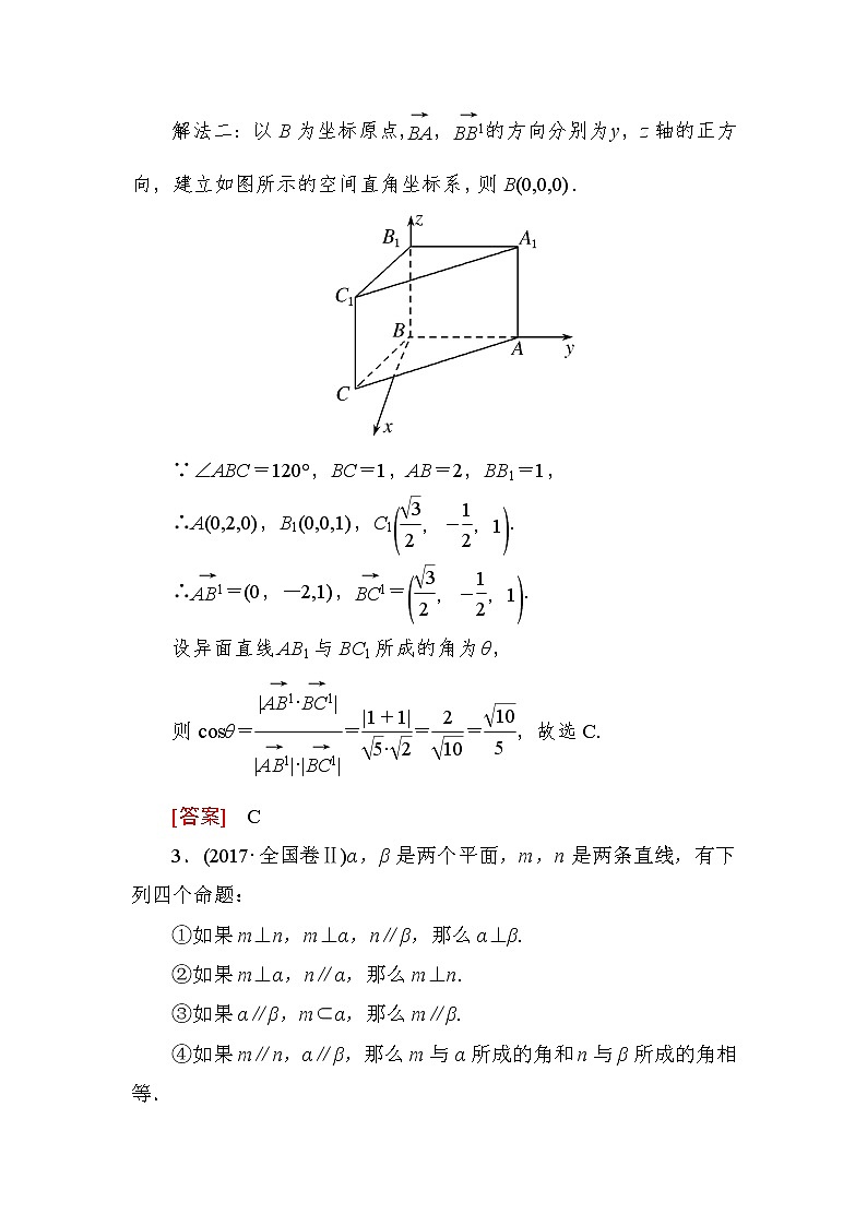 2019届二轮复习（理）2-5-2点、直线、平面之间的位置关系作业（全国通用） 练习02