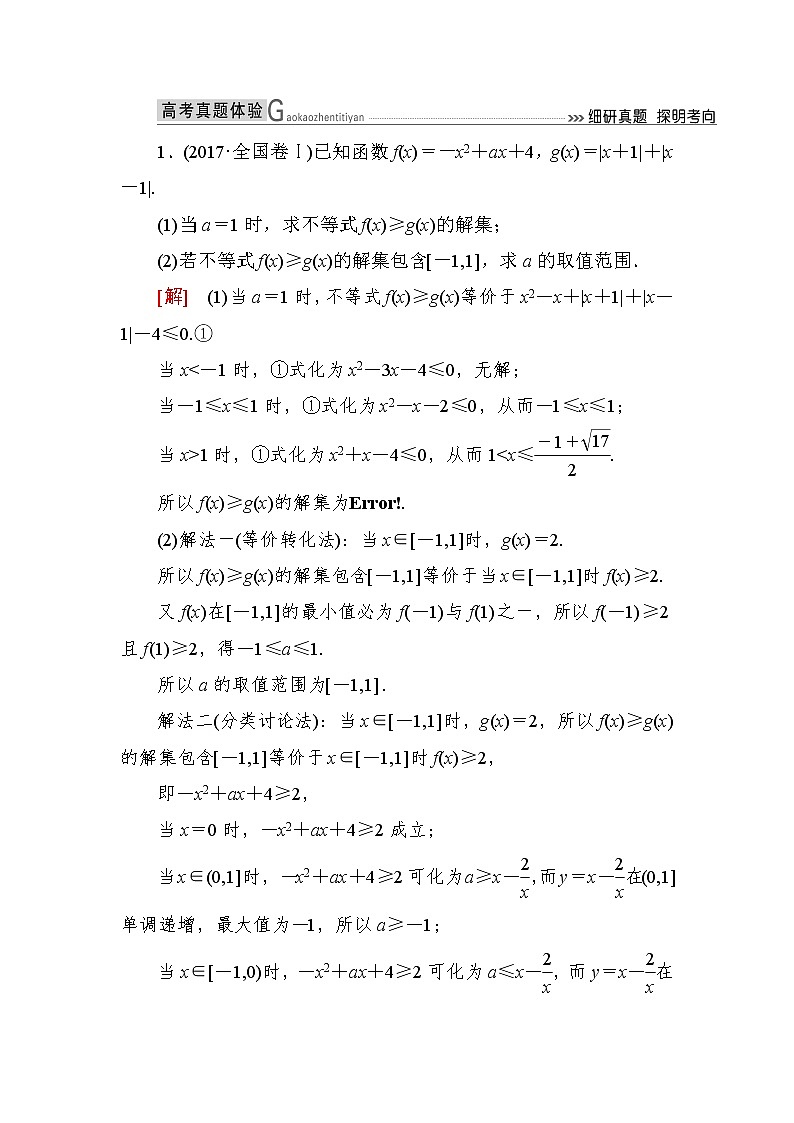 2019届二轮复习（理）2-8-2选修4－5不等式选讲作业（全国通用）第1页