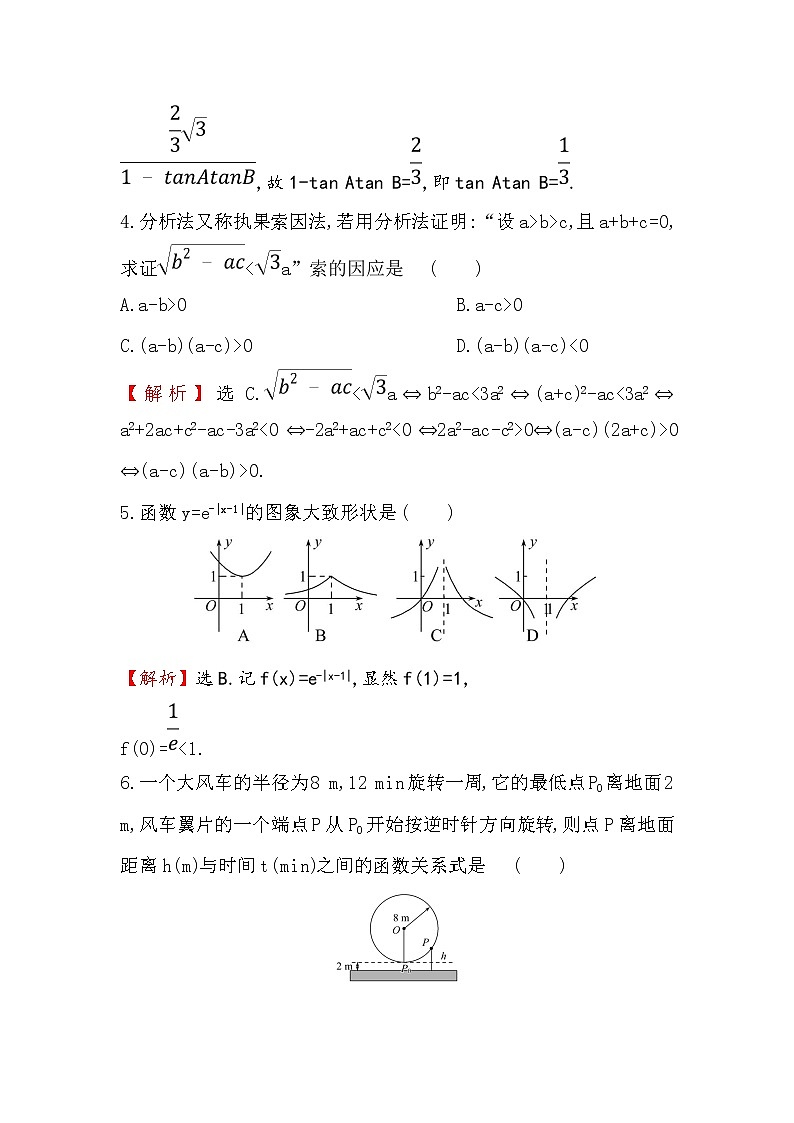 2019届二轮复习（文）小题标准练（八）作业（全国通用）02