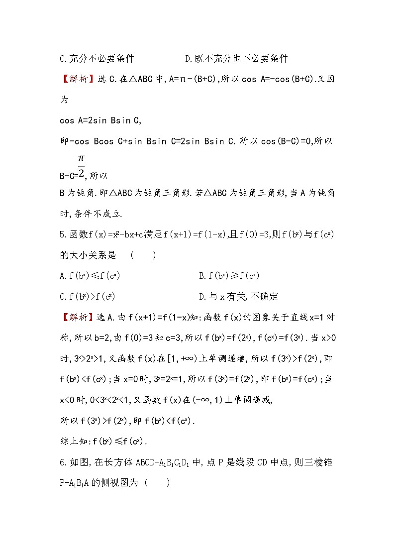2019届二轮复习（文）小题标准练（六）作业（全国通用）第2页