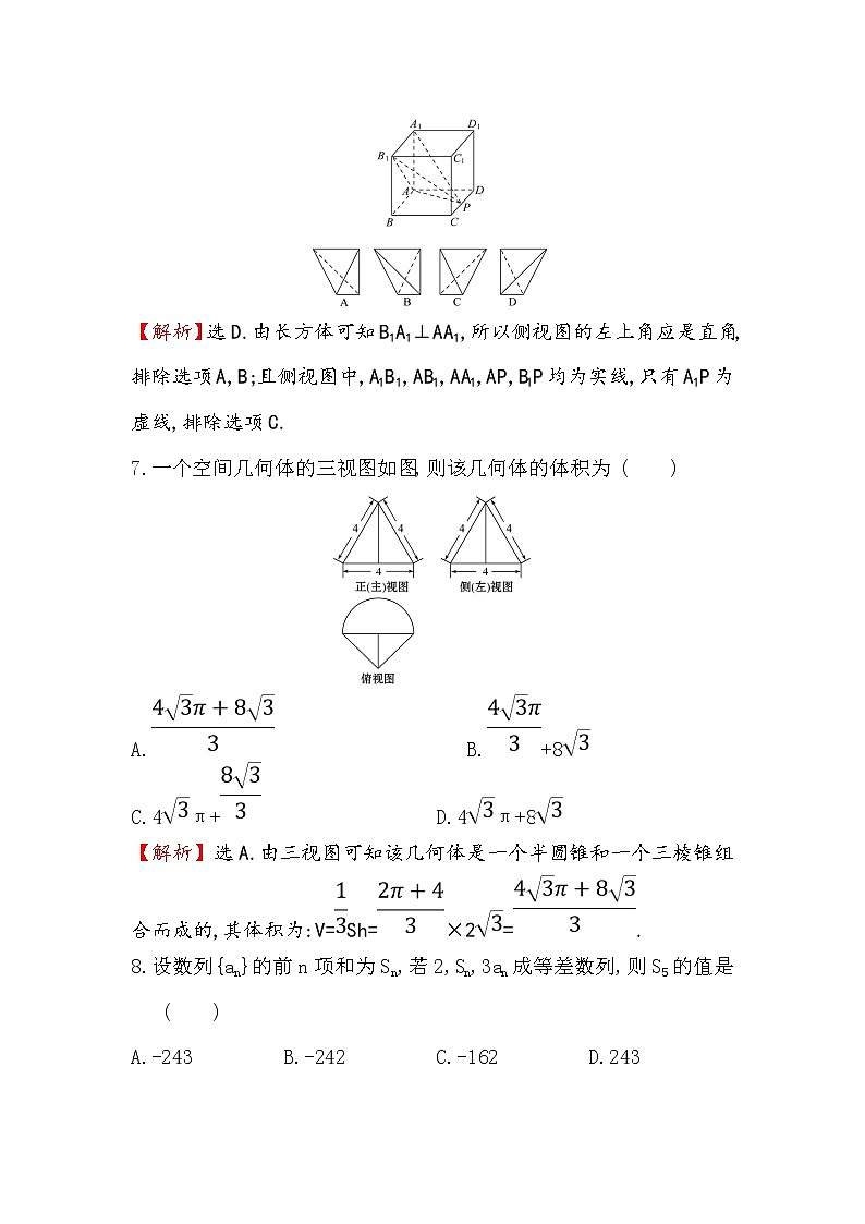 2019届二轮复习（文）小题标准练（六）作业（全国通用）第3页