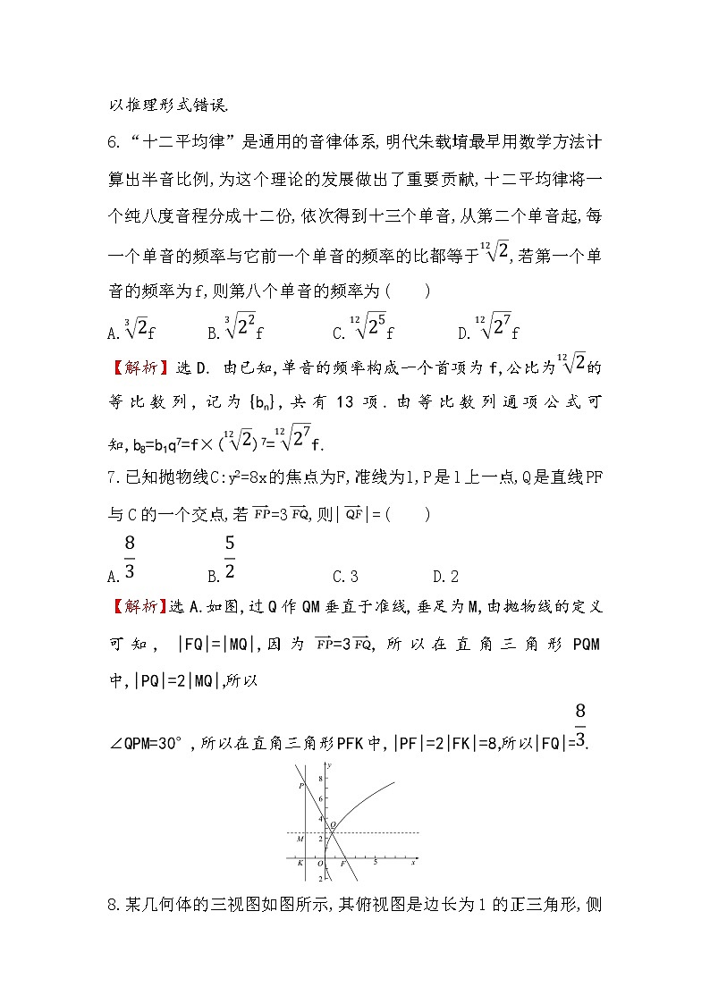2019届二轮复习（文）小题标准练（二）作业（全国通用）03