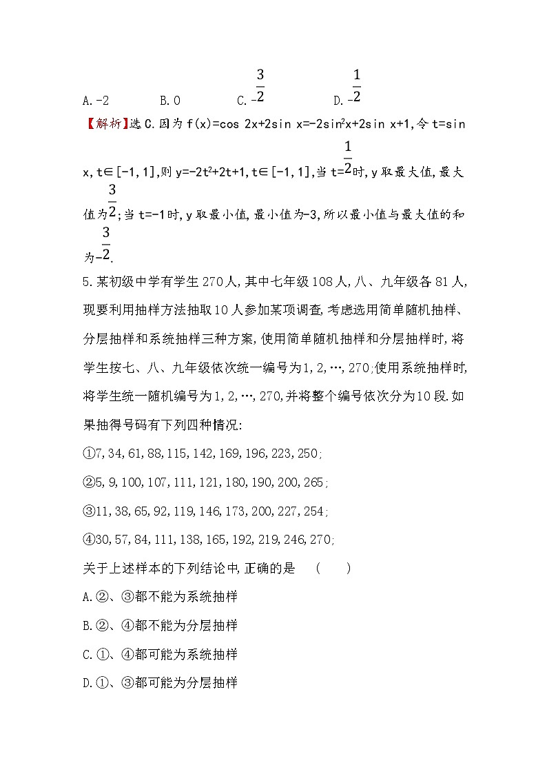 2019届二轮复习（文）小题标准练（九）作业（全国通用）第2页