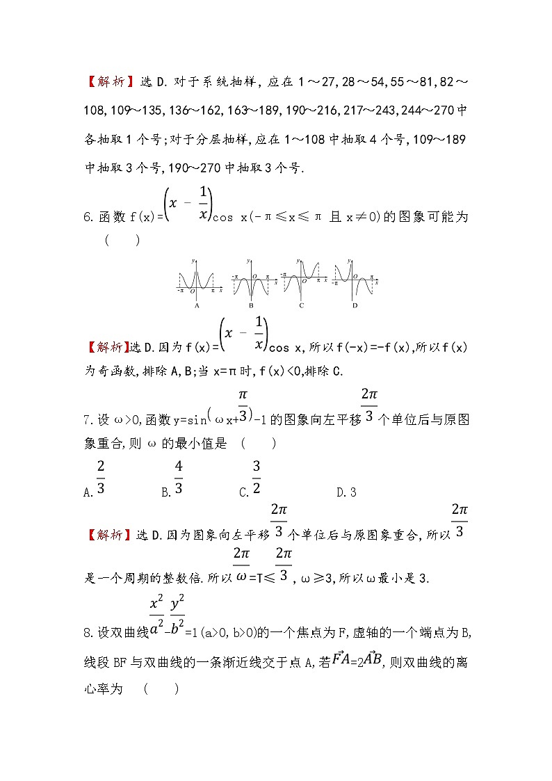 2019届二轮复习（文）小题标准练（九）作业（全国通用）第3页