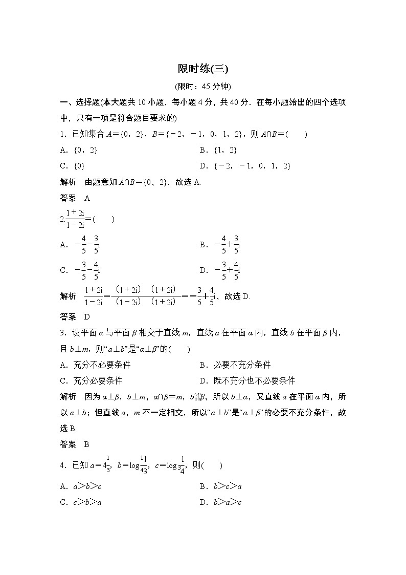 2019届二轮复习“107”满分限时练（三）作业（全国通用）01