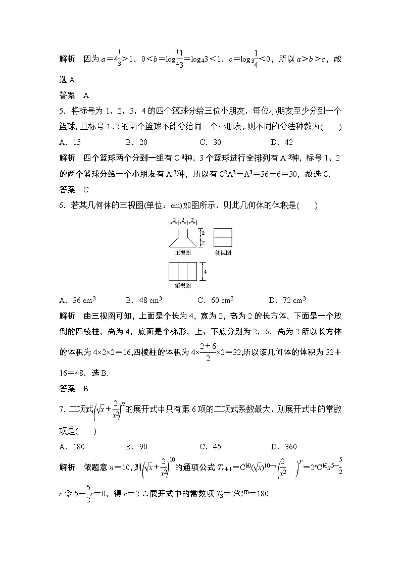 2019届二轮复习“107”满分限时练（三）作业（全国通用）02