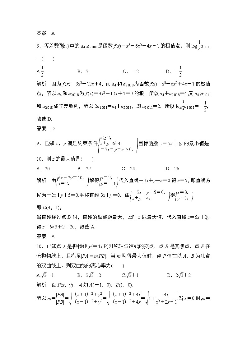 2019届二轮复习“107”满分限时练（三）作业（全国通用）03