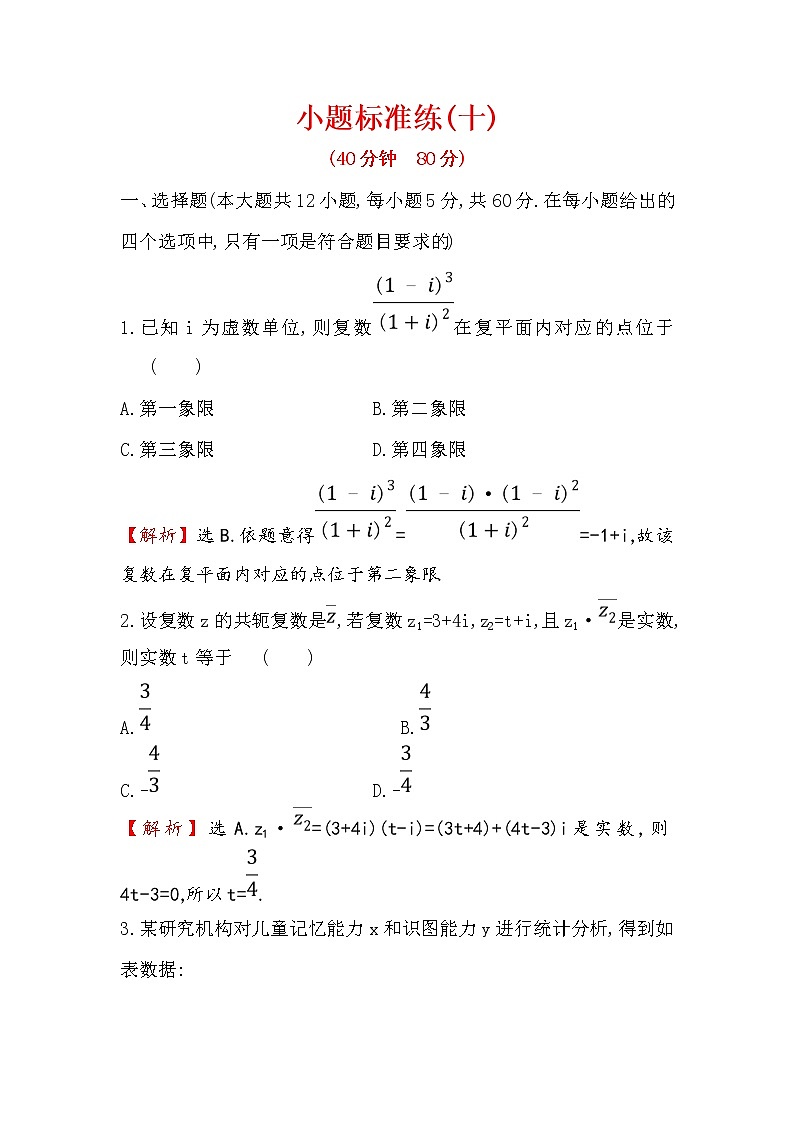 2019届二轮复习（文）小题标准练（十）作业（全国通用）01