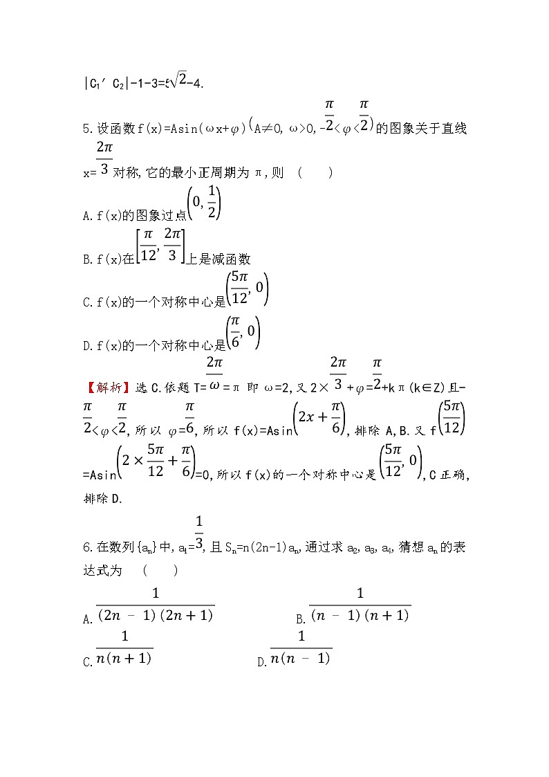 2019届二轮复习（文）小题标准练（十）作业（全国通用）03
