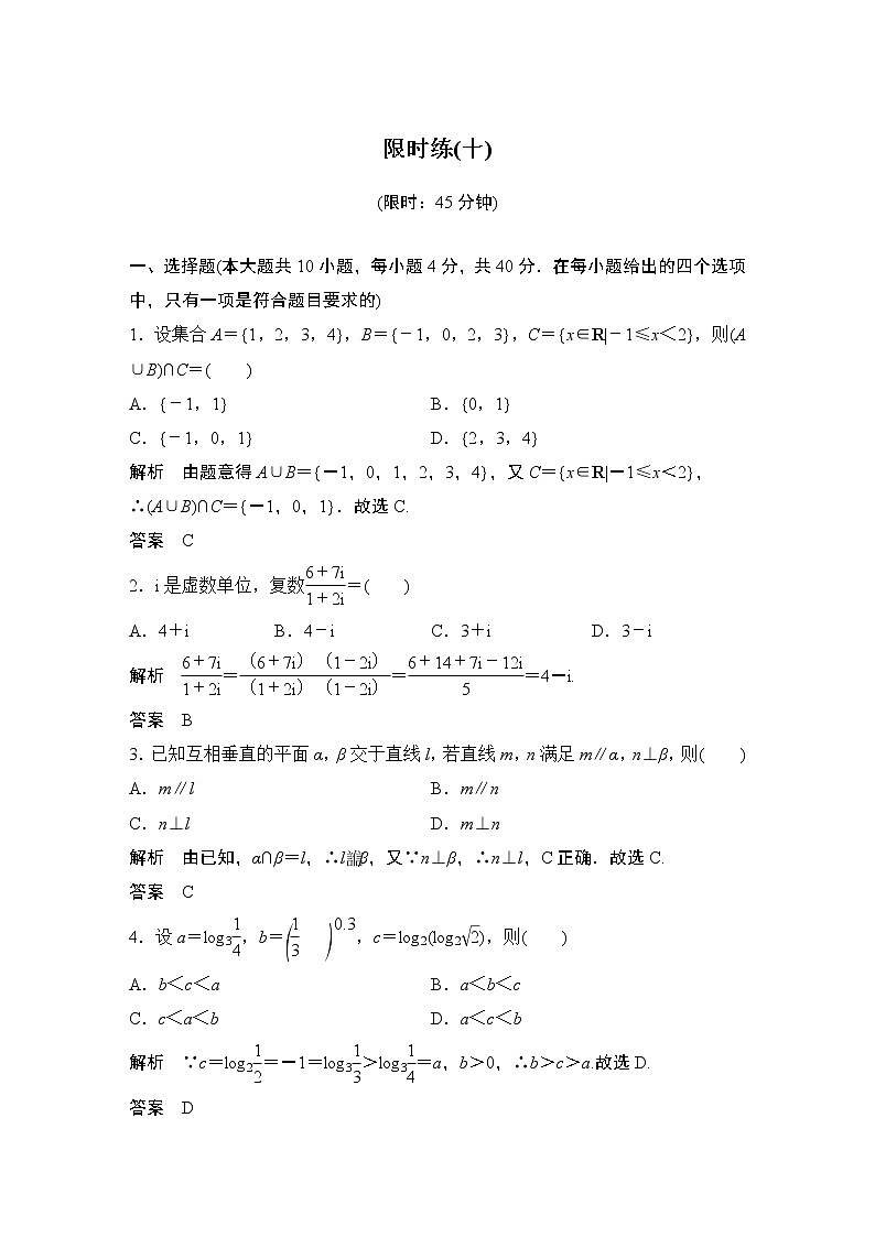 2019届二轮复习“107”满分限时练（十）作业（全国通用）第1页