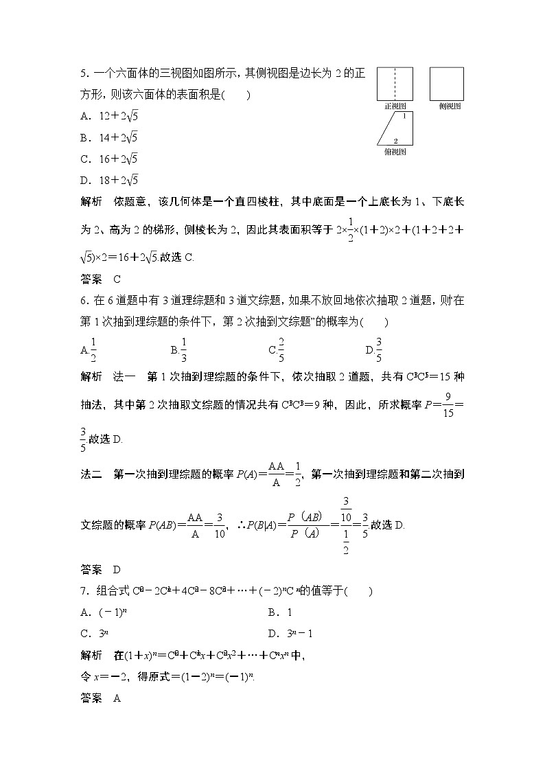 2019届二轮复习“107”满分限时练（十）作业（全国通用）第2页
