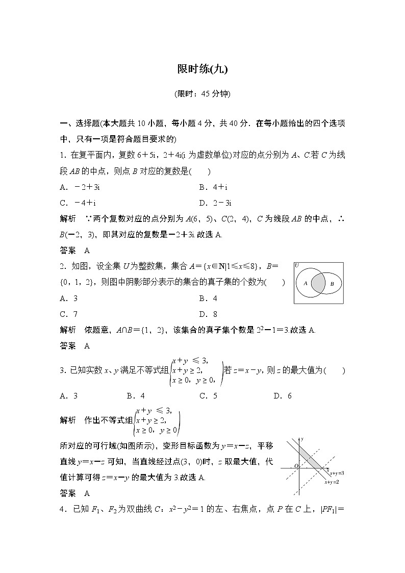 2019届二轮复习“107”满分限时练（九）作业（全国通用）01
