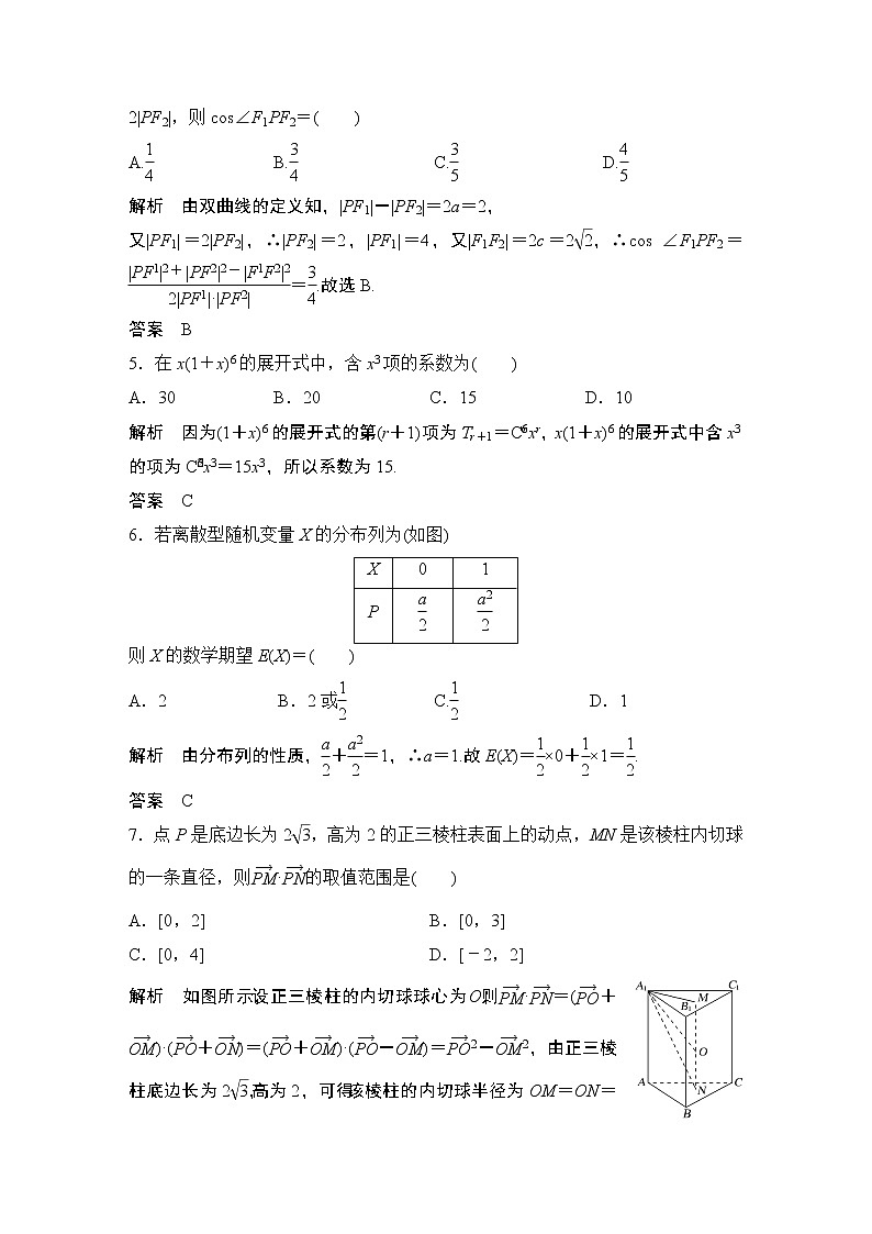 2019届二轮复习“107”满分限时练（九）作业（全国通用）02