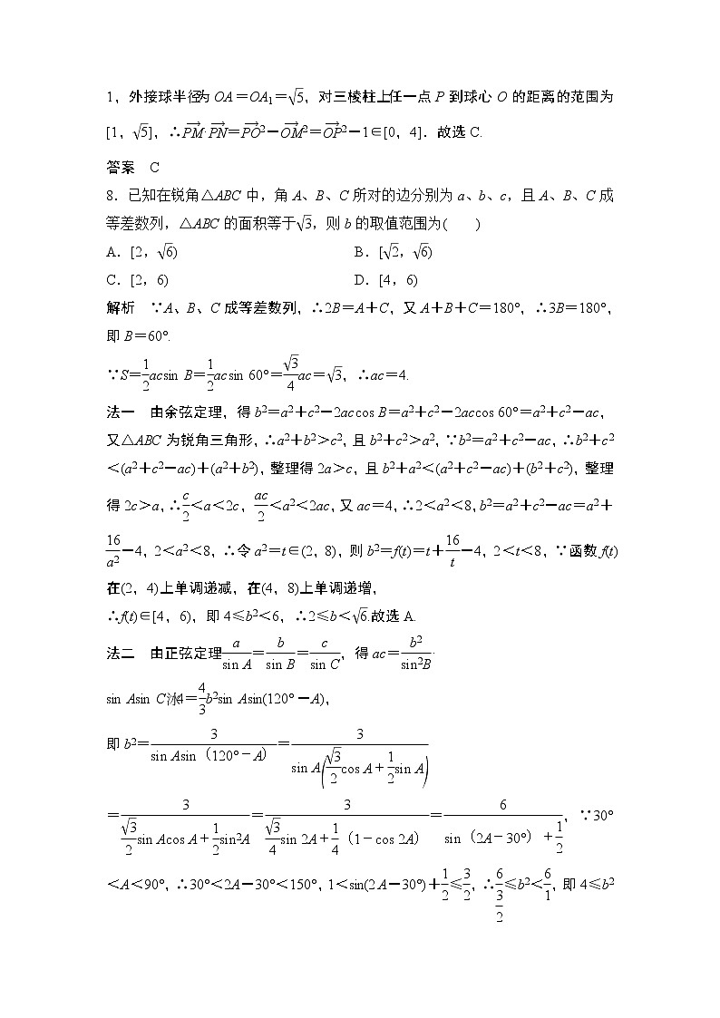 2019届二轮复习“107”满分限时练（九）作业（全国通用）03