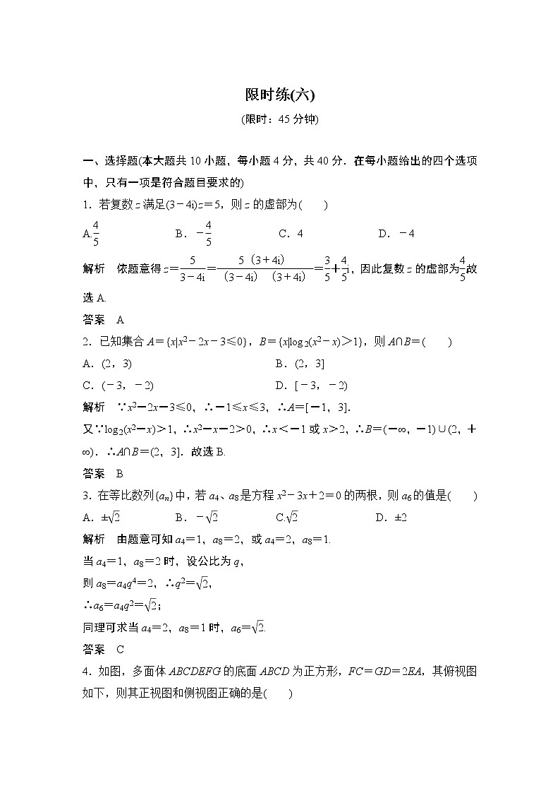 2019届二轮复习“107”满分限时练（六）作业（全国通用）01