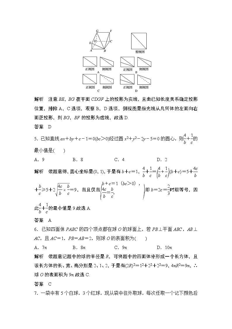 2019届二轮复习“107”满分限时练（六）作业（全国通用）02