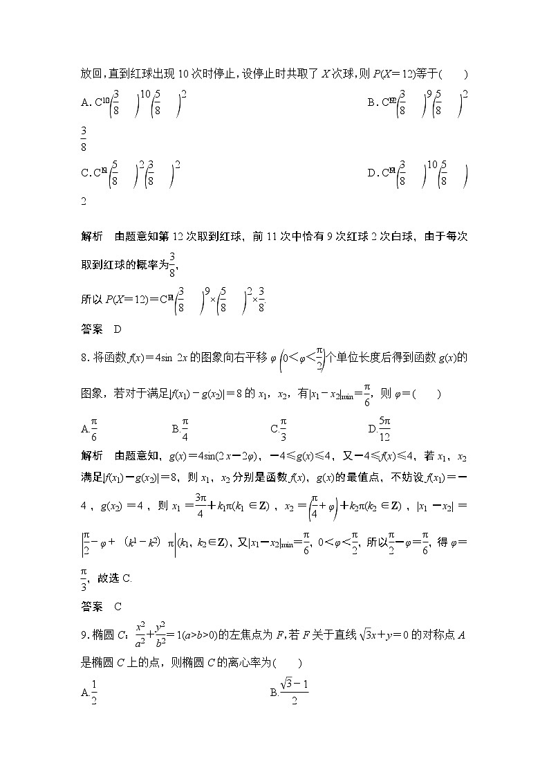 2019届二轮复习“107”满分限时练（六）作业（全国通用）03