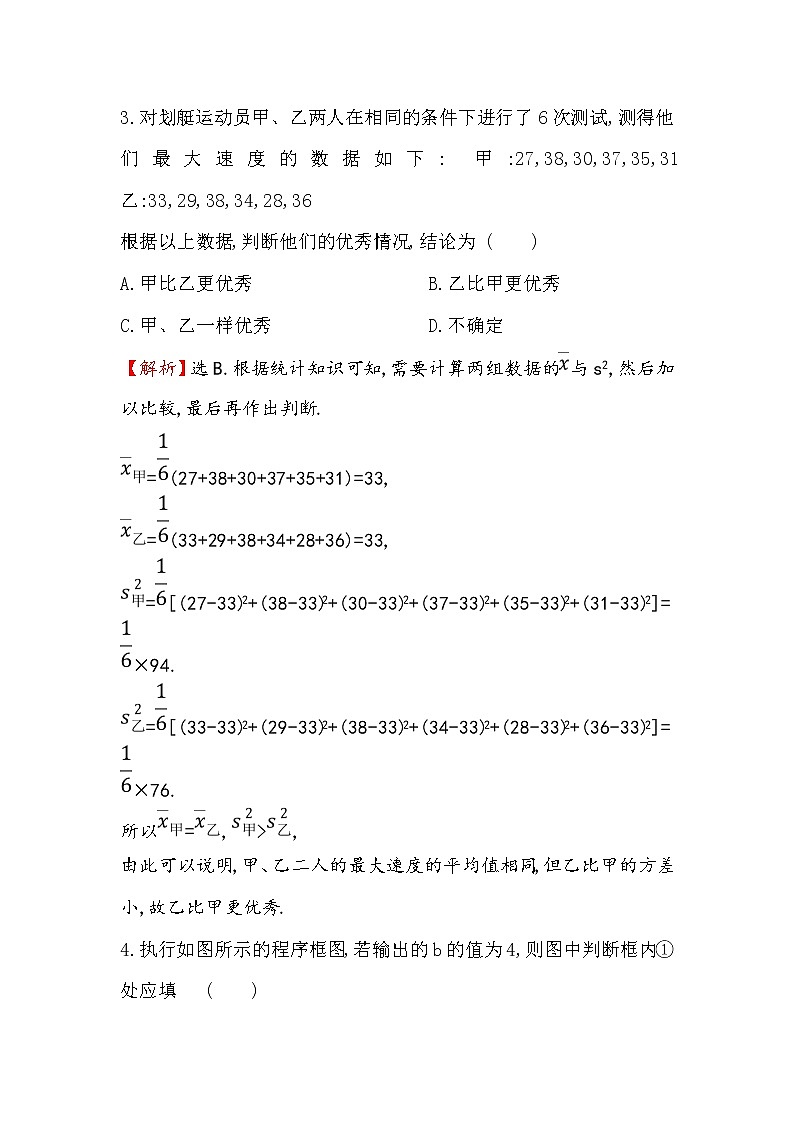 2019届二轮复习（文）小题标准练（十二）作业（全国通用）第2页