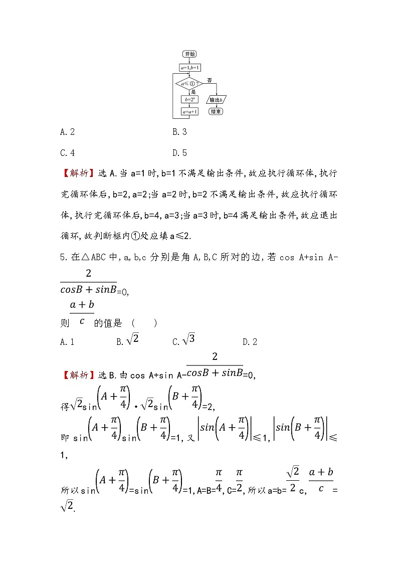 2019届二轮复习（文）小题标准练（十二）作业（全国通用）第3页