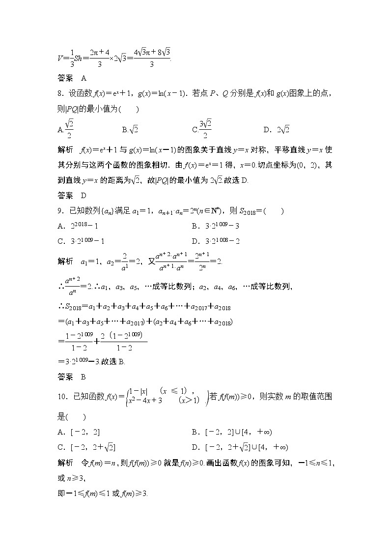 2019届二轮复习“107”满分限时练（八）作业（全国通用）03