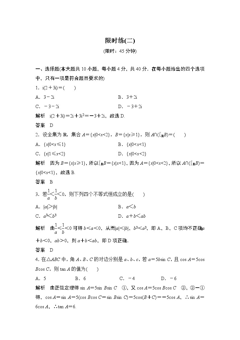2019届二轮复习“107”满分限时练（二）作业（全国通用）01