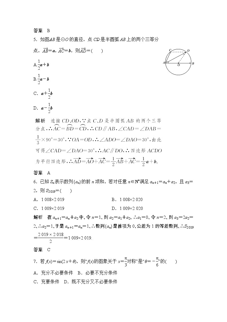 2019届二轮复习“107”满分限时练（二）作业（全国通用）02