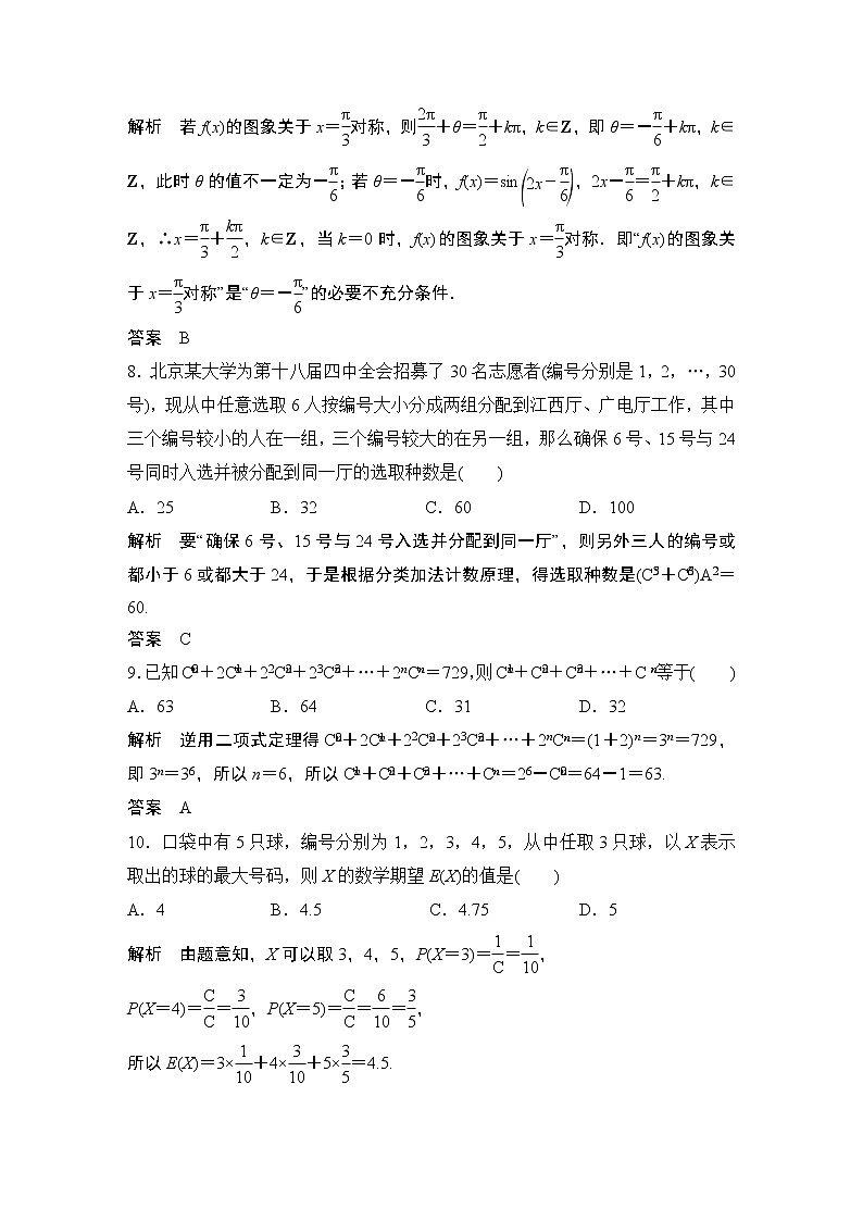 2019届二轮复习“107”满分限时练（二）作业（全国通用）03