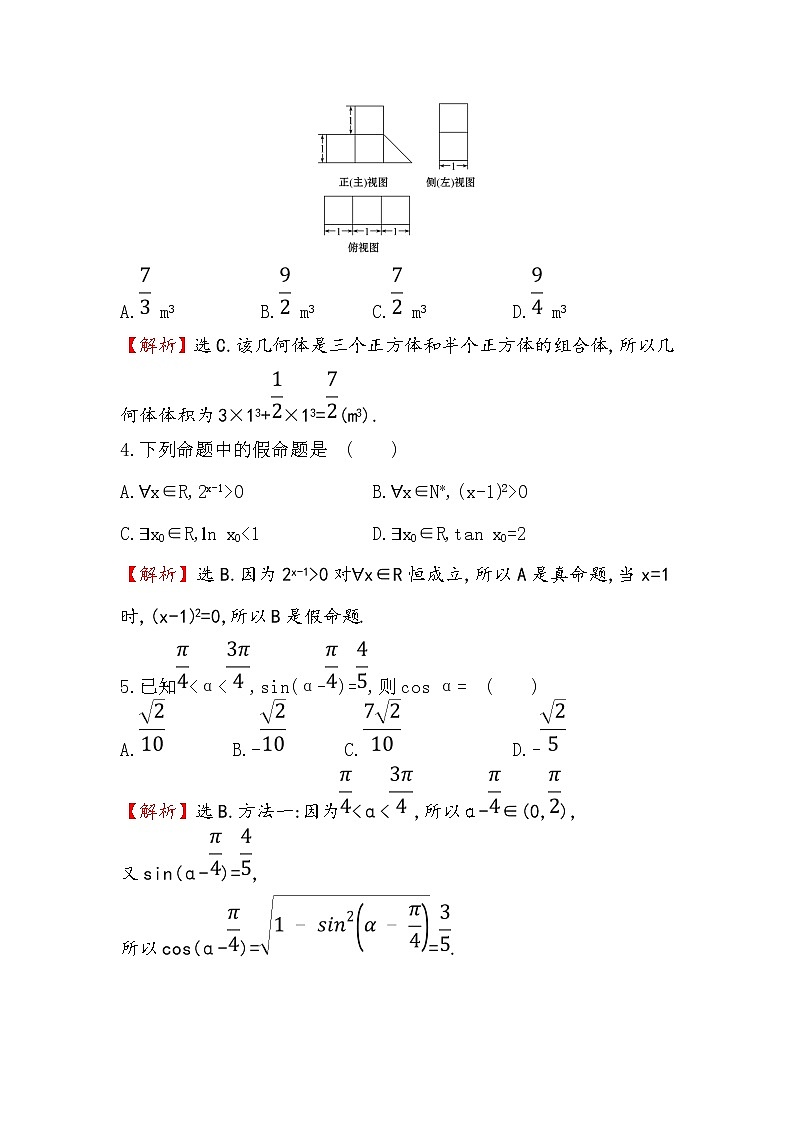 2019届二轮复习（文）小题标准练（一）作业（全国通用）02