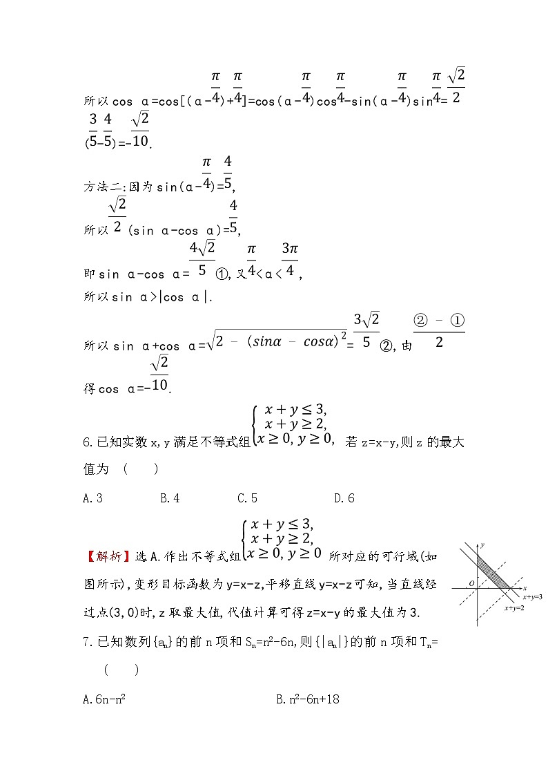 2019届二轮复习（文）小题标准练（一）作业（全国通用）03