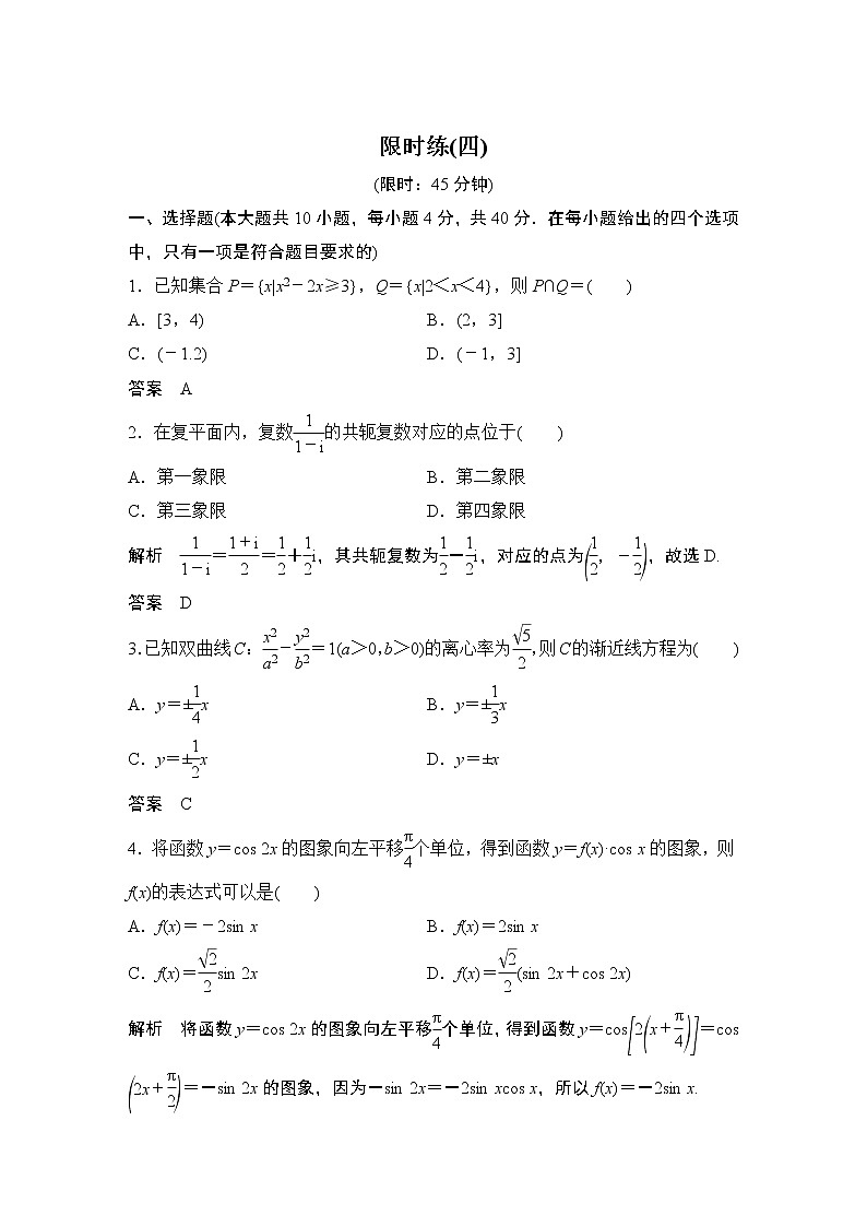2019届二轮复习“107”满分限时练（四）作业（全国通用）01