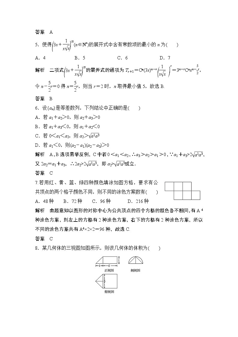 2019届二轮复习“107”满分限时练（四）作业（全国通用）02