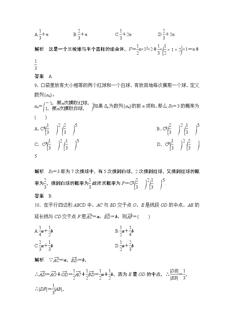 2019届二轮复习“107”满分限时练（四）作业（全国通用）03