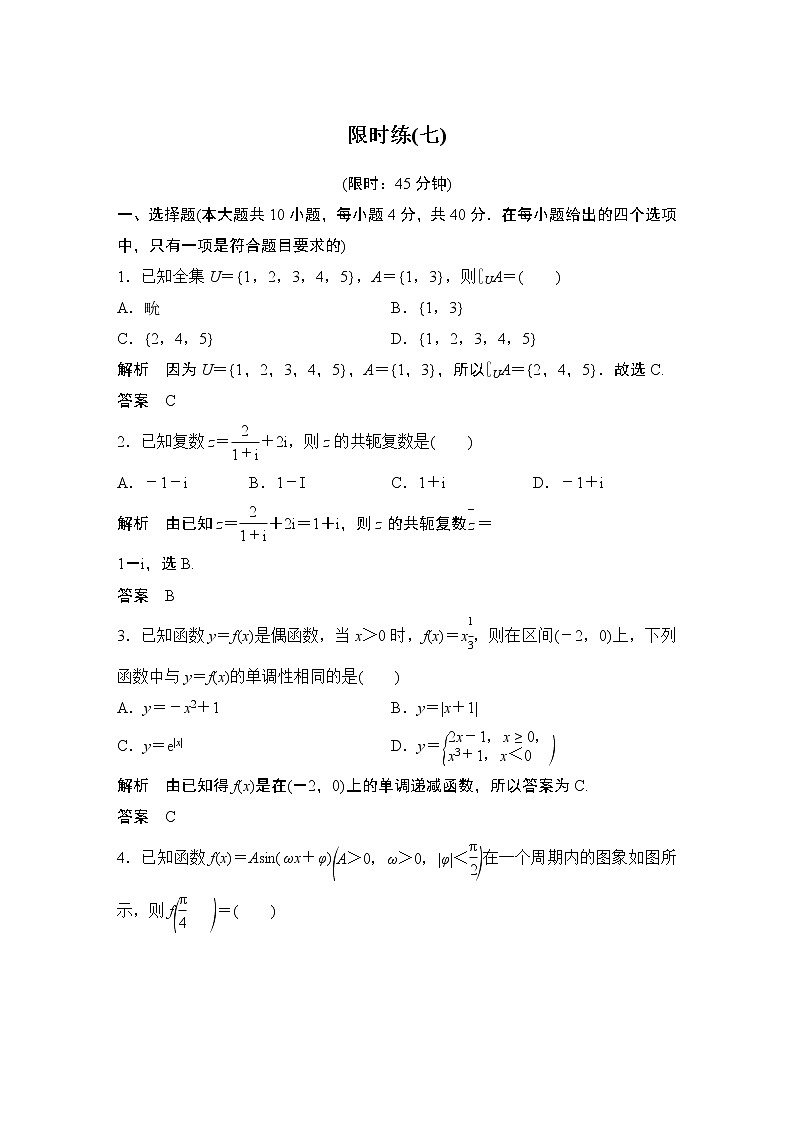 2019届二轮复习“107”满分限时练（七）作业（全国通用）01