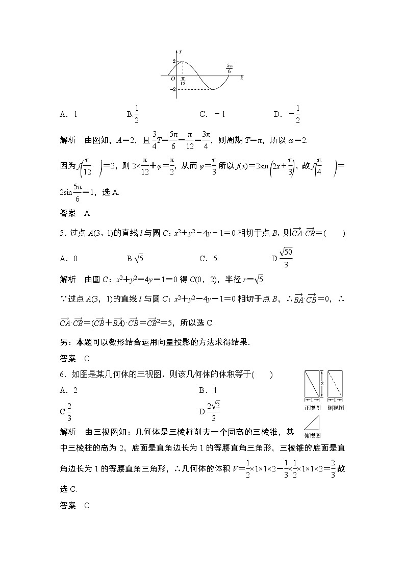 2019届二轮复习“107”满分限时练（七）作业（全国通用）02