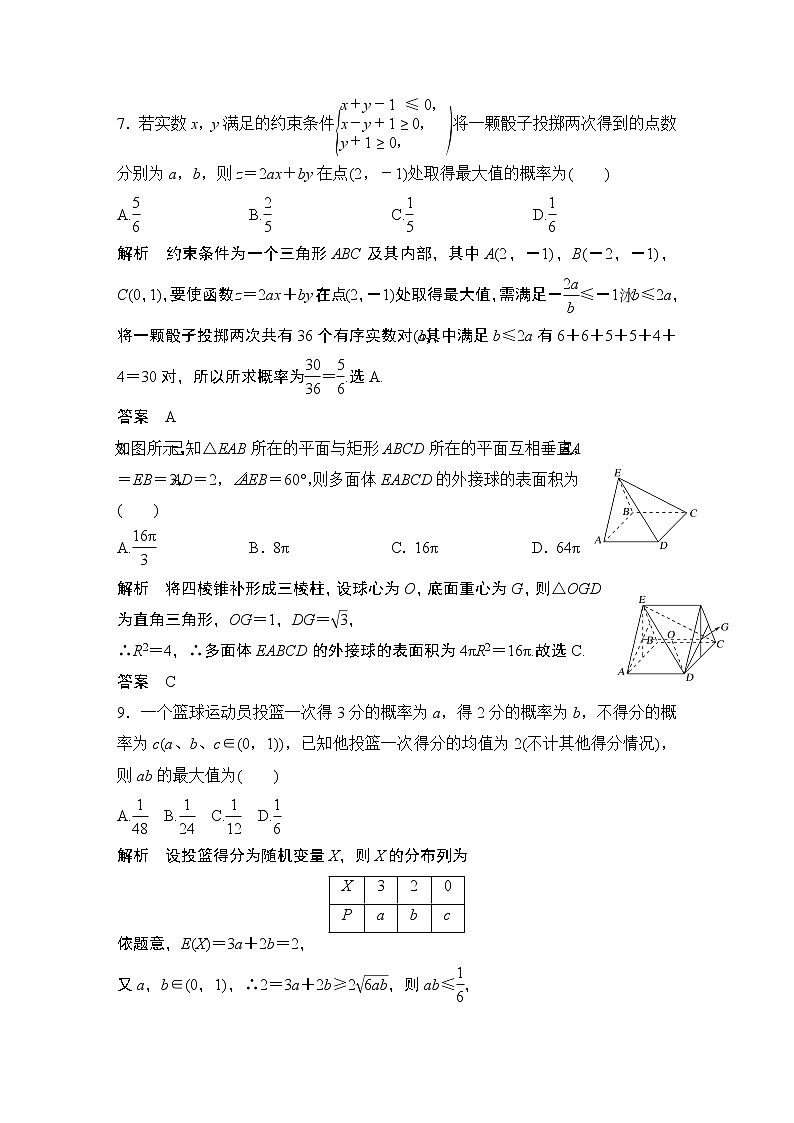 2019届二轮复习“107”满分限时练（七）作业（全国通用）03