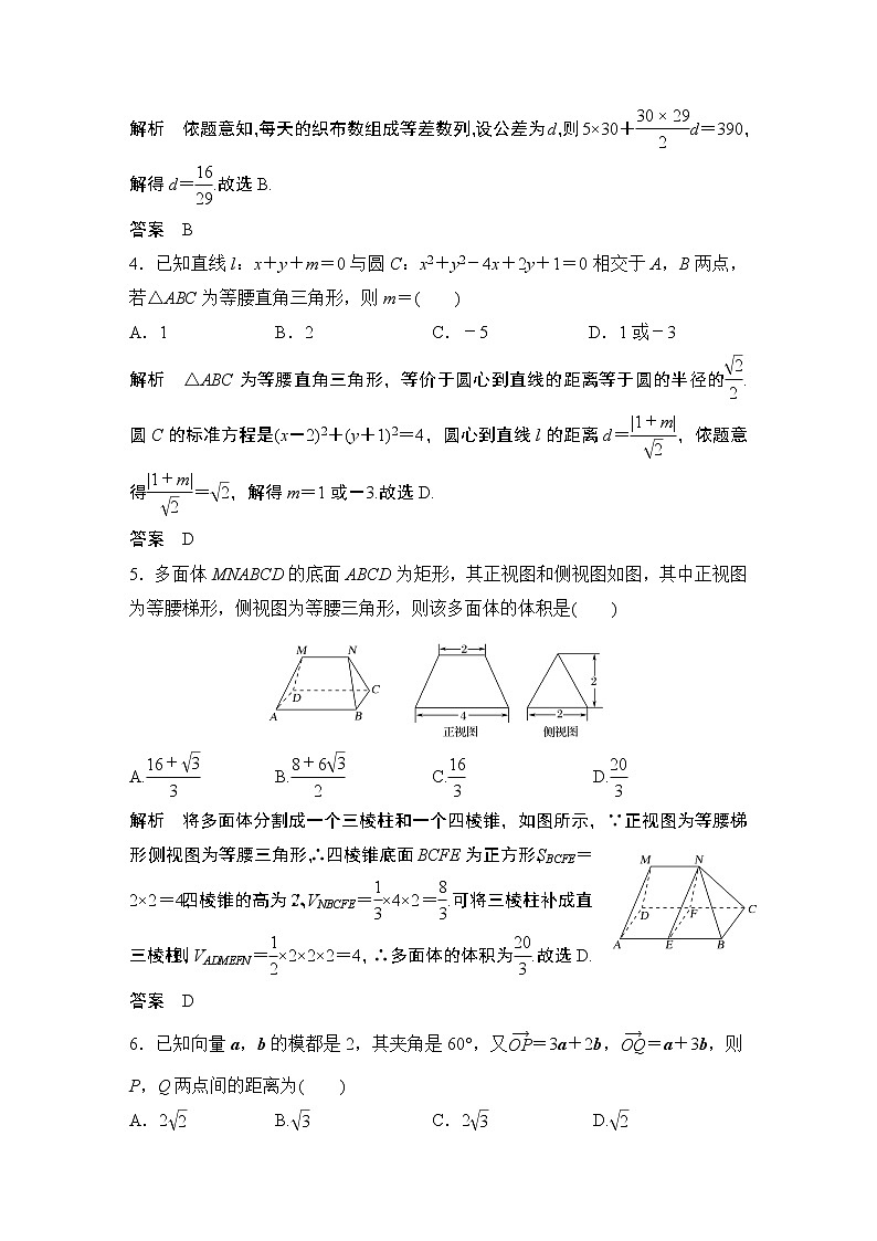 2019届二轮复习“107”满分限时练（一）作业（全国通用）02